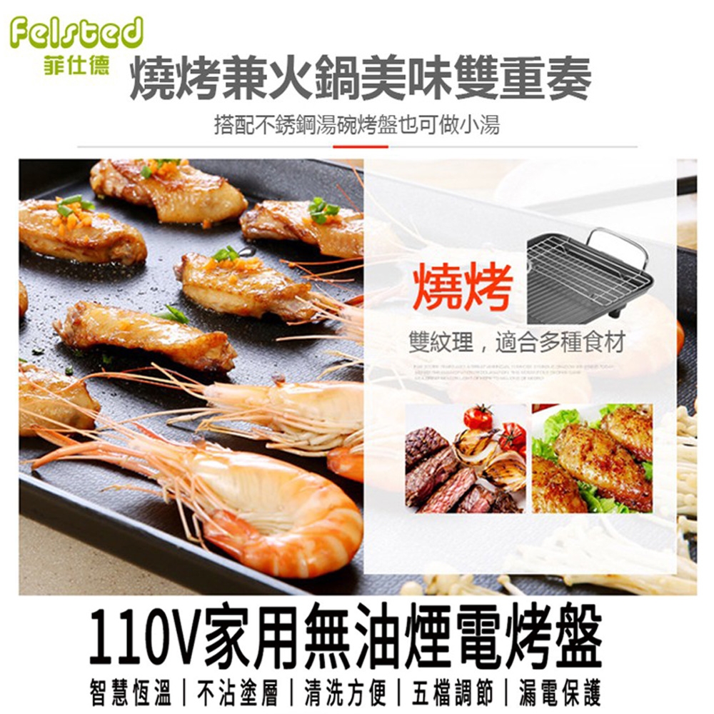 菲仕德110V電燒烤盤（中號）家用無煙不沾電烤盤 韓式烤盤 烤肉盤 不黏煎盤 電烤爐