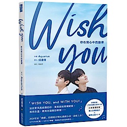 WISH YOU：你在我心中的旋律劇照小說