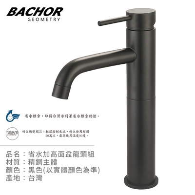 BACHOR 省水加高面盆龍頭組(黑色)-無安裝 Y-11617-01BK