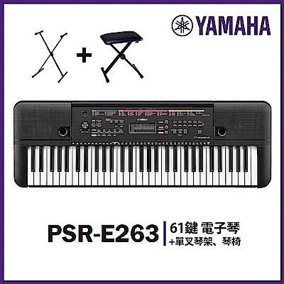 【YAMAHA山葉】PSR-E263★標準61鍵電子琴 / 含琴架琴椅★公司貨保固