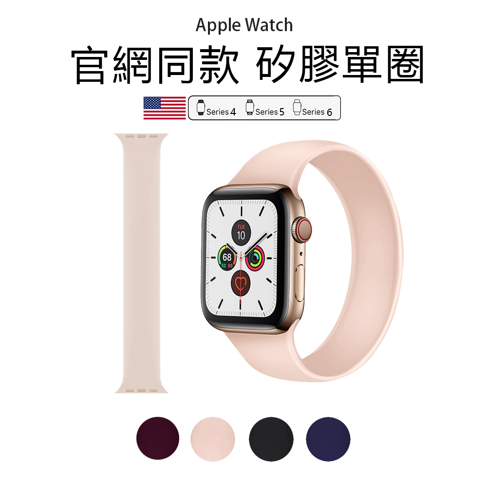 Apple Watch 1 2 3 4 5 6 Se 單圈彈力矽膠運動錶帶替換帶 錶帶 錶環 Yahoo奇摩購物中心