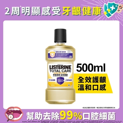 李施德霖全效護齦漱口水500ml