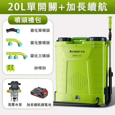 現貨 20L志高電動噴霧器 手柄開關單機噴霧機 新型背負式噴水霧器 農用打藥機 高壓锂電池農藥噴灑機