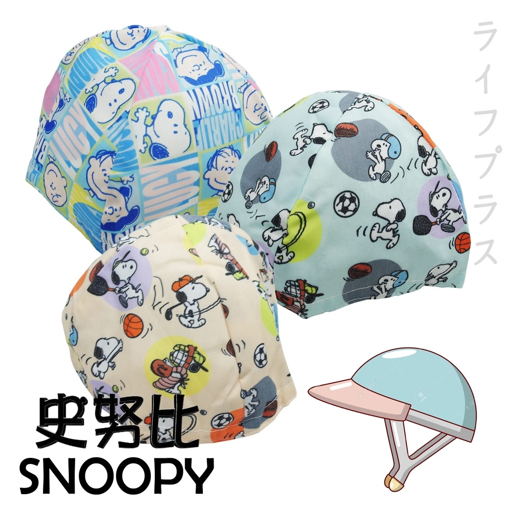 【SNOOPY】史努比安全帽內襯-6入組