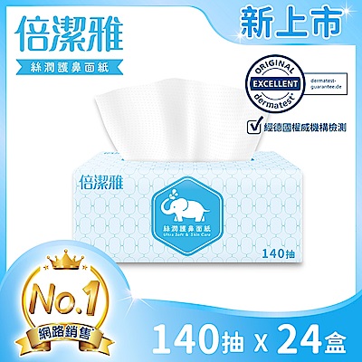 倍潔雅絲潤護鼻盒裝面紙(140抽x4盒x6袋)/箱