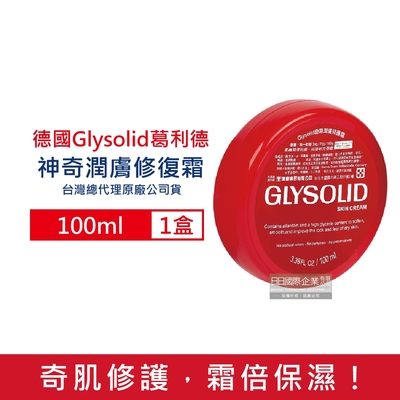 德國Glysolid葛利德 保養滋潤萬用潤膚修復霜100ml/盒