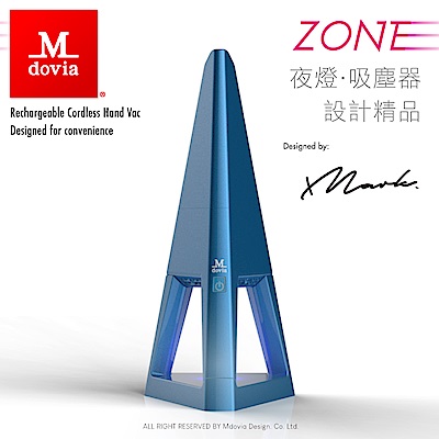 【Mdovia】ZONE 時尚設計精品 夜燈吸塵器(湛海藍)