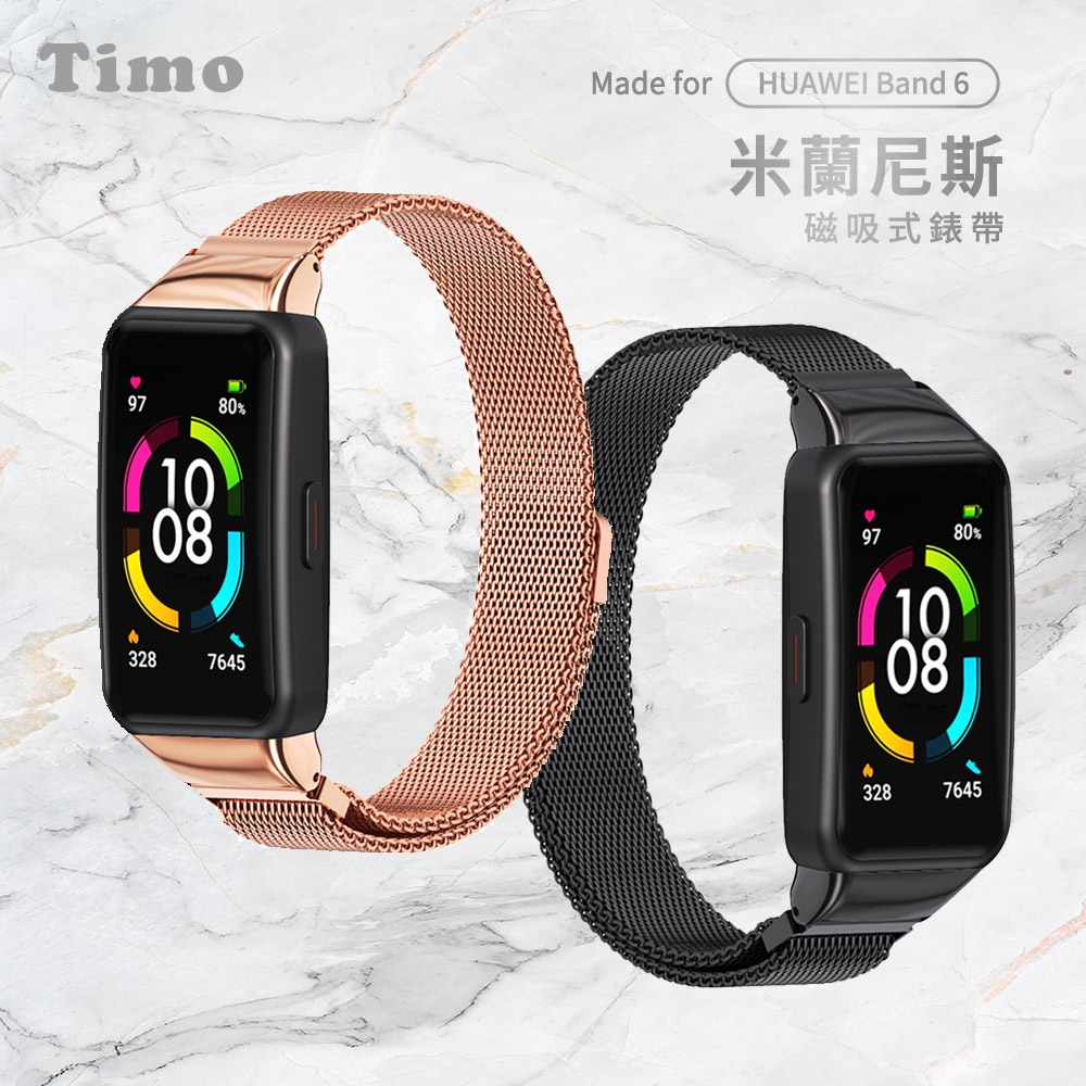 【Timo】華為 HUAWEI Band 6/7 米蘭尼斯磁吸式錶帶