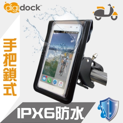 【digidock】手把鎖式 防水機車手機架