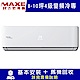 MAXE萬士益 8-10坪 4級變頻冷專冷氣 MAS-50CV32/RA-50CV32 product thumbnail 1
