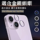 CITY BOSS iPhone 14 /14 Plus 鋁合金高清鏡頭保護環 疏水疏油鋼化玻璃膜 product thumbnail 1