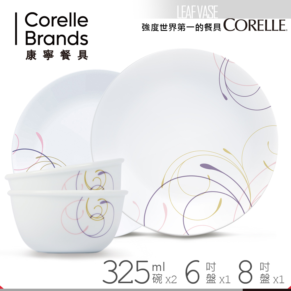 美國康寧 CORELLE 紫羅蘭舞餐盤碗4件組(VT0402)