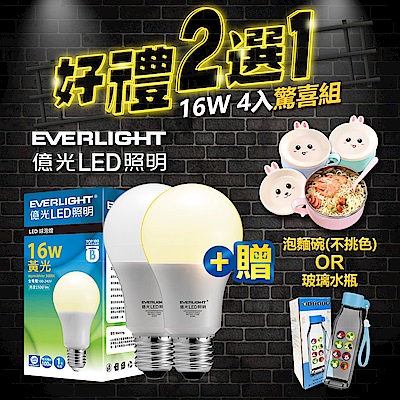 (好禮2選1)億光 16W 4入驚喜組 LED 燈泡 全電壓 E27(白/黃光)