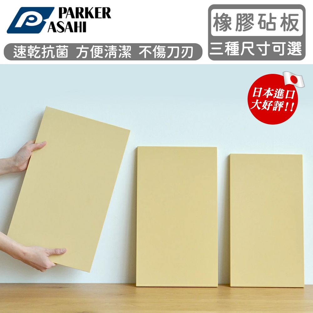 Parker Asahi Rubber cutting board Cookin'Cut L 40x23x1.3 for sale