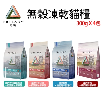 TRILOGY奇境 無穀全貓糧-紐西蘭羊肺凍乾系列 300g X 4包