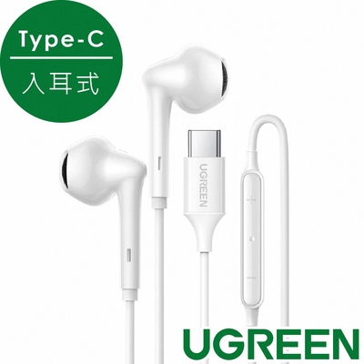 綠聯 USB-C/Type-C入耳式有線耳機 白色