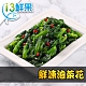 【愛上鮮果】鮮凍油菜花10包(200g±10%/包) product thumbnail 1