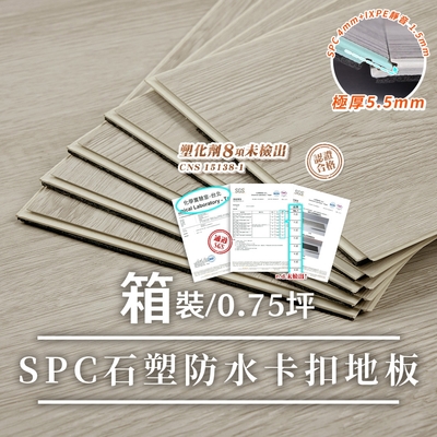 樂嫚妮 北歐風仿木紋SPC石塑防水卡扣地板-0.75坪/厚5.5mm-淺原木紋色