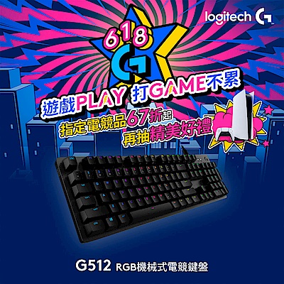 羅技 G512機械式電競鍵盤