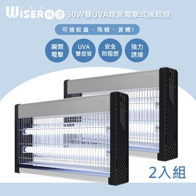 WISER 30W雙UVA燈管電擊式捕蚊燈/大空間可吊掛-2入組