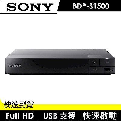 SONY 藍光播放器 BDP-S1500