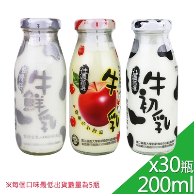 高屏羊乳 台灣好系列-SGS玻瓶綜合牛奶200mlx30瓶(任選組合)