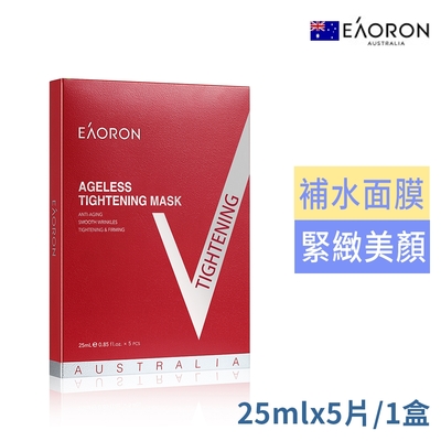 澳洲eaoron美顏面膜25ml*5片-紅