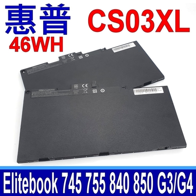 HP 惠普 CS03 CS03XL 高品質 電池EliteBook 745G3 745G4 755G3 755G4 840G3 840G4 848G3 848G4 850G3 850G4 TA03XL