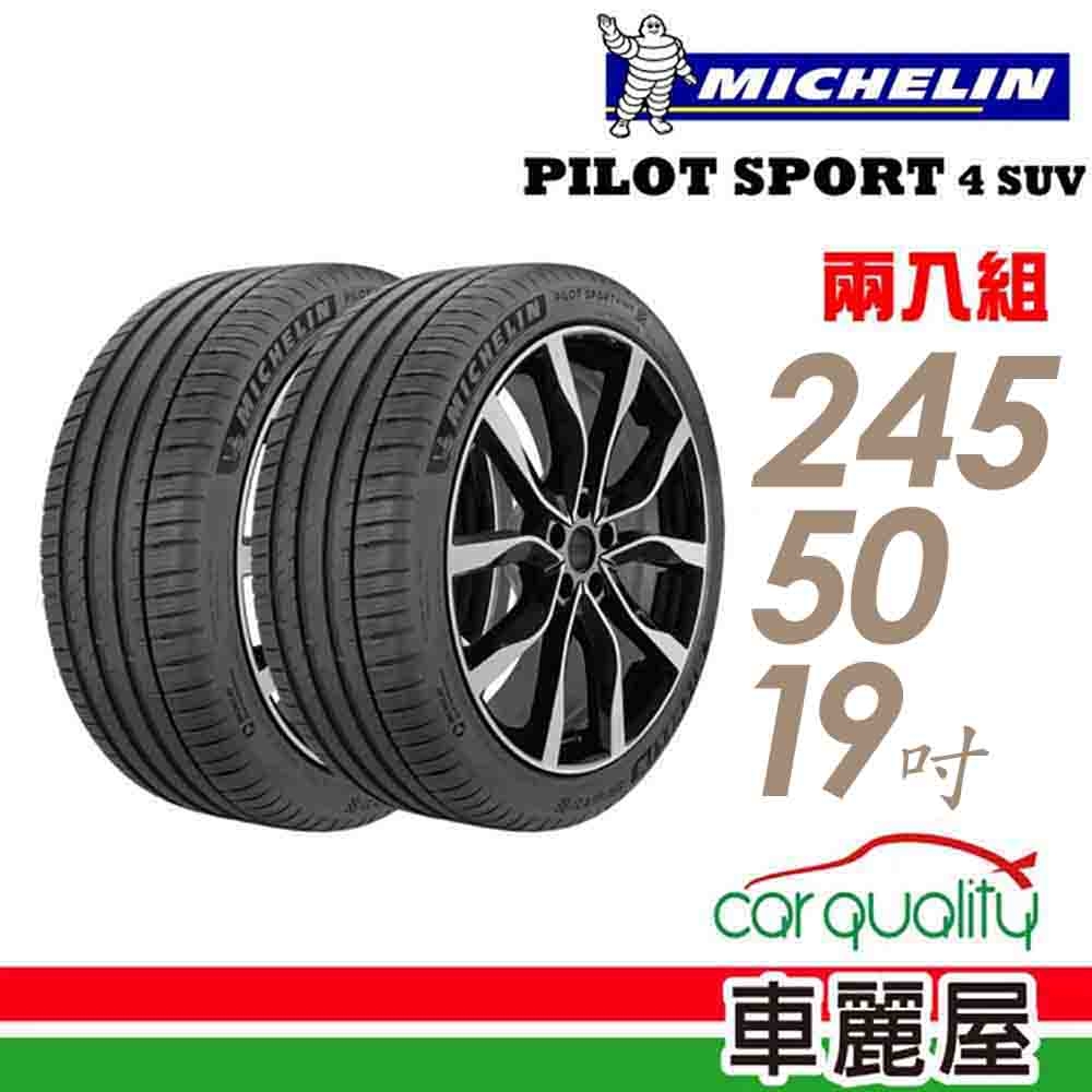 【Michelin 米其林】PILOT SPORT 4 SUV 運動性能輪胎_二入組_245/50/19(車麗屋)(PS4SUV) product image 1