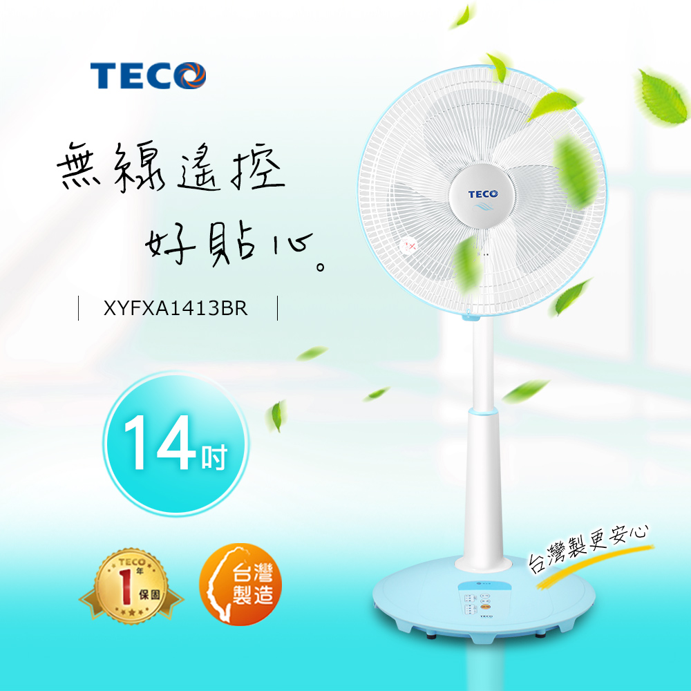 TECO東元 14吋 3段速微電腦遙控定時電風扇 XYFXA1413BR