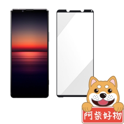 阿柴好物 Sony Xperia 1 II 滿版全膠玻璃貼