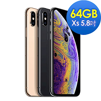 Apple iPhone XS 64G 5.8吋智慧型手機