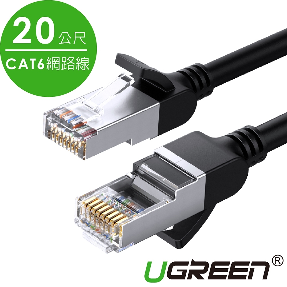 綠聯 CAT6網路線Gigabits（1000Mbps）高速傳輸 圓線 純銅金屬版(20公尺)
