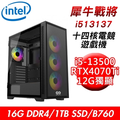 【技嘉平台】犀牛戰將i513137 十四核電競遊戲機(i5-13500/B760/16G/1TB SSD/RTX4070Ti 12G)