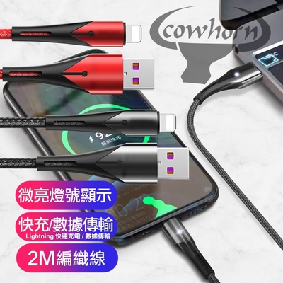 Cowhorn Lightning 微亮燈號顯示快速充電傳輸織線-200CM