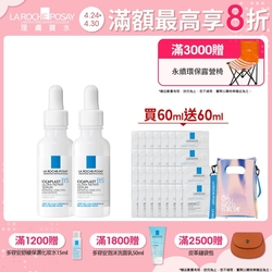 理膚寶水 B5瞬效全面修復精華(B5繃帶精華) 30ml 2入 期間限定特談組