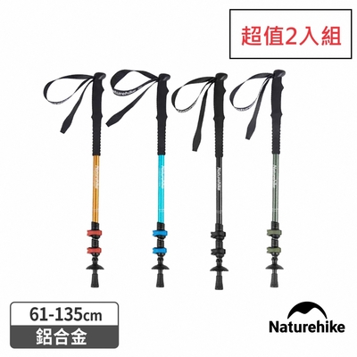 Naturehike 晴雪Base6061鋁合金外鎖登山杖 D001-Z 2入組