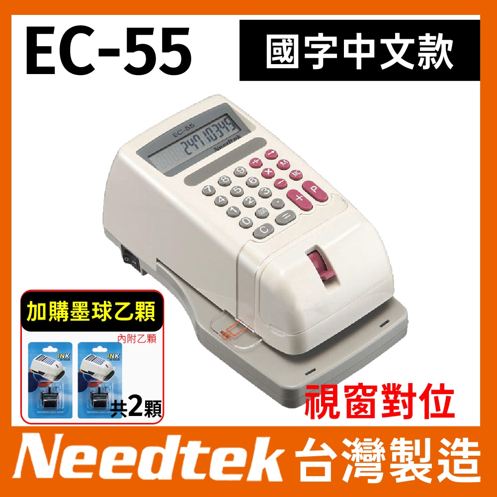 【超值組合】Needtek 優利達 EC-55 EC55 視窗中文電子式支票機