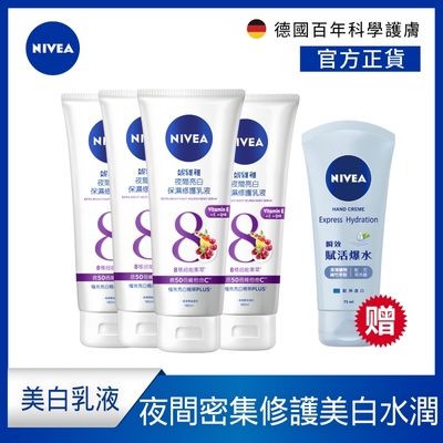 (4入組) NIVEA 妮維雅 夜間美白保濕精華乳180ml (美白身體潤膚乳液)