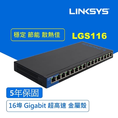 Linksys LGS116 16埠 Gigabit 超高速乙太網路交換器(鐵殼）