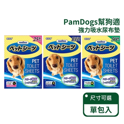 【PamDogs幫狗適】日本幫狗適 強力吸水尿布墊；單包入(三種尺寸可選)