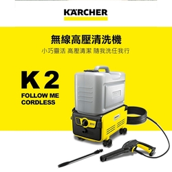 Karcher德國凱馳 無線高壓清洗機 洗車機 K2 FOLLOW ME CORDLESS