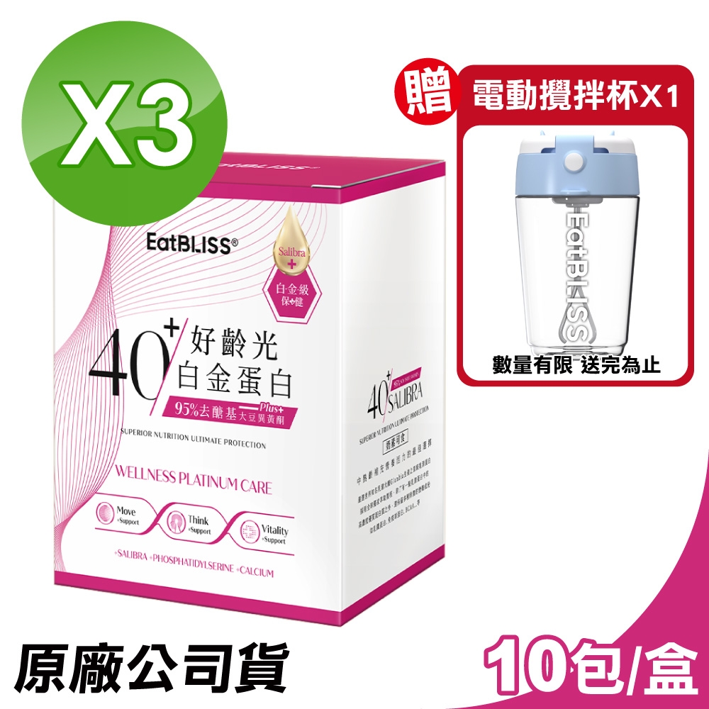 【Eatbliss益比喜】好齡光白金蛋白 大豆異黃酮plus 奶素可食 3盒組(10包/盒 贈電動攪拌杯)