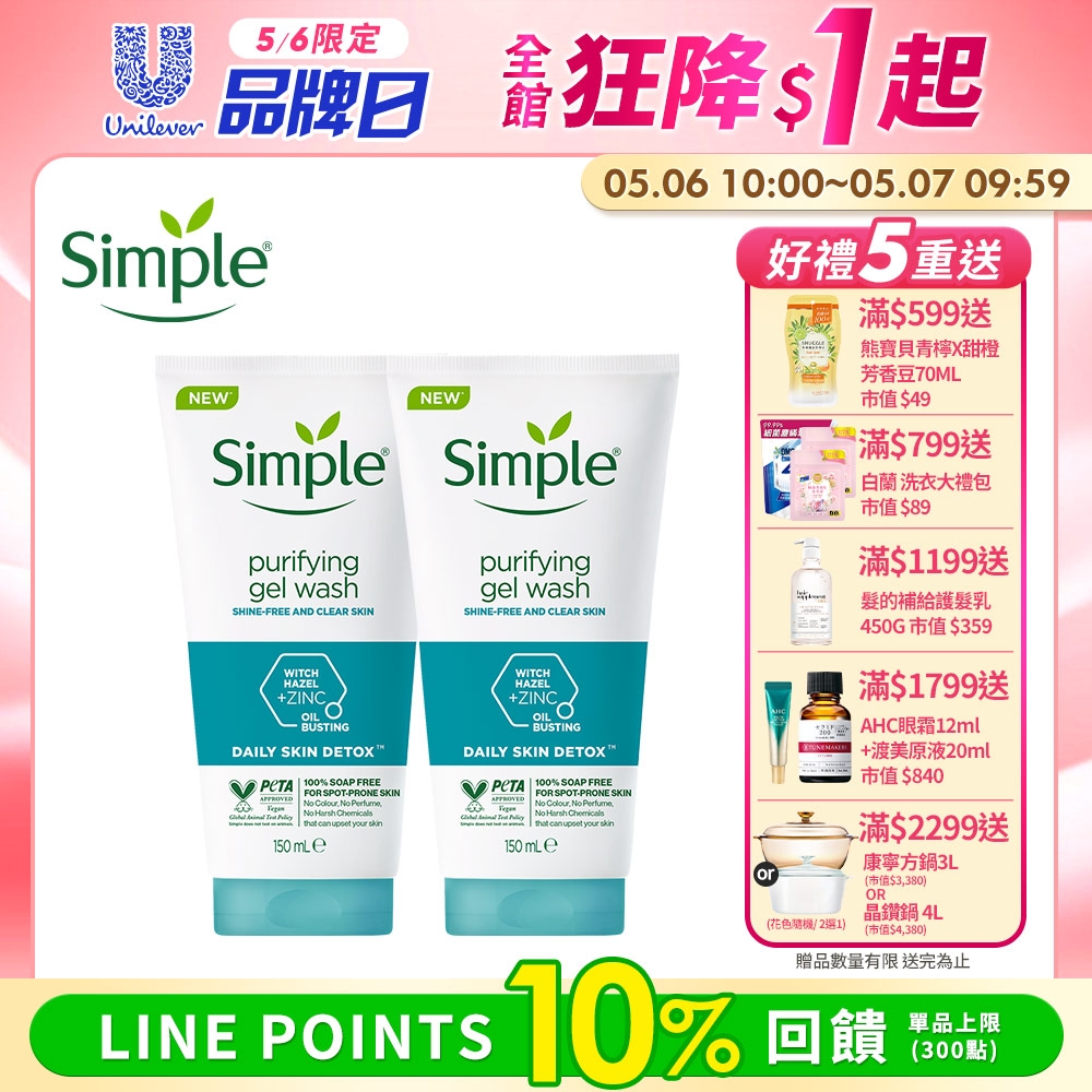 Simple清妍 溫和毛孔調理潔顏凝露 150ML*2入