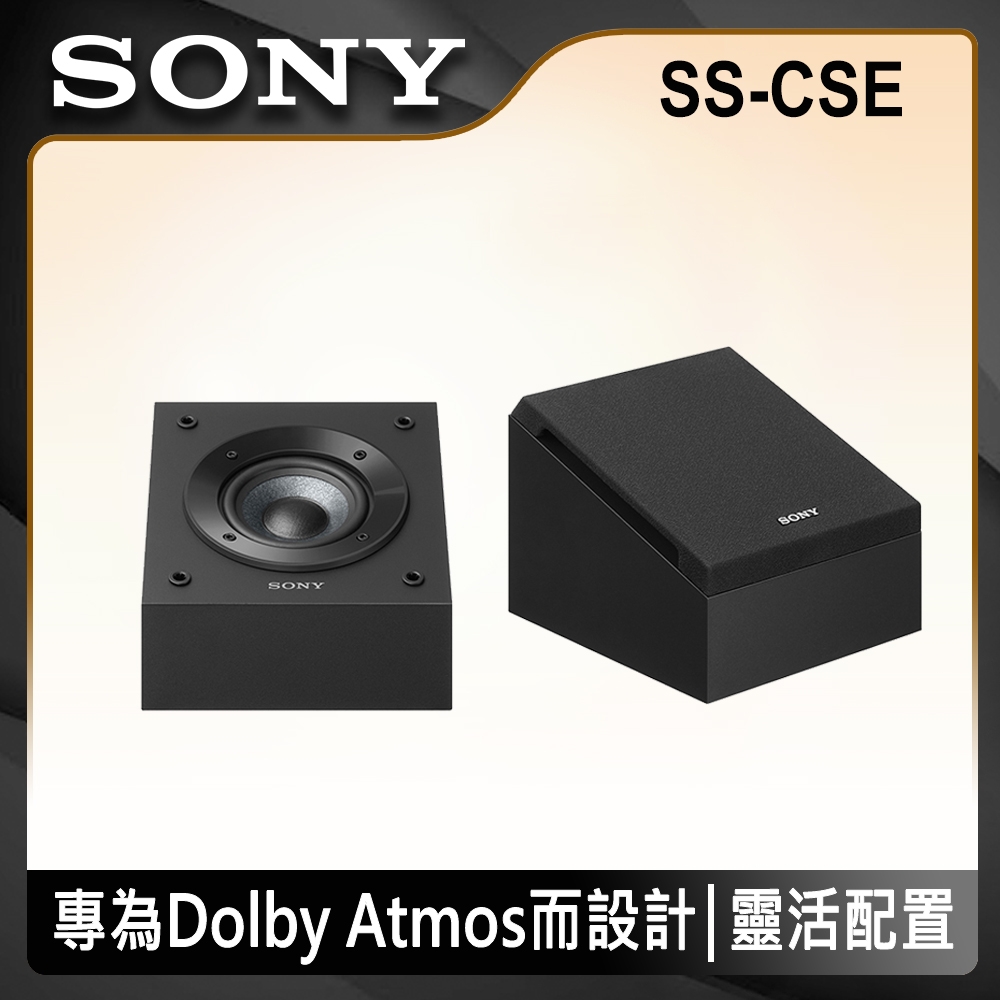 SONY 立體聲喇叭 SS-CSE