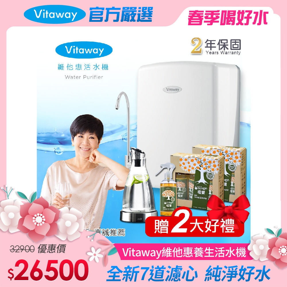 Vitaway 維他惠活水機 生飲機 陳月卿推薦 (含免費到府安裝) 再贈橘寶6罐組