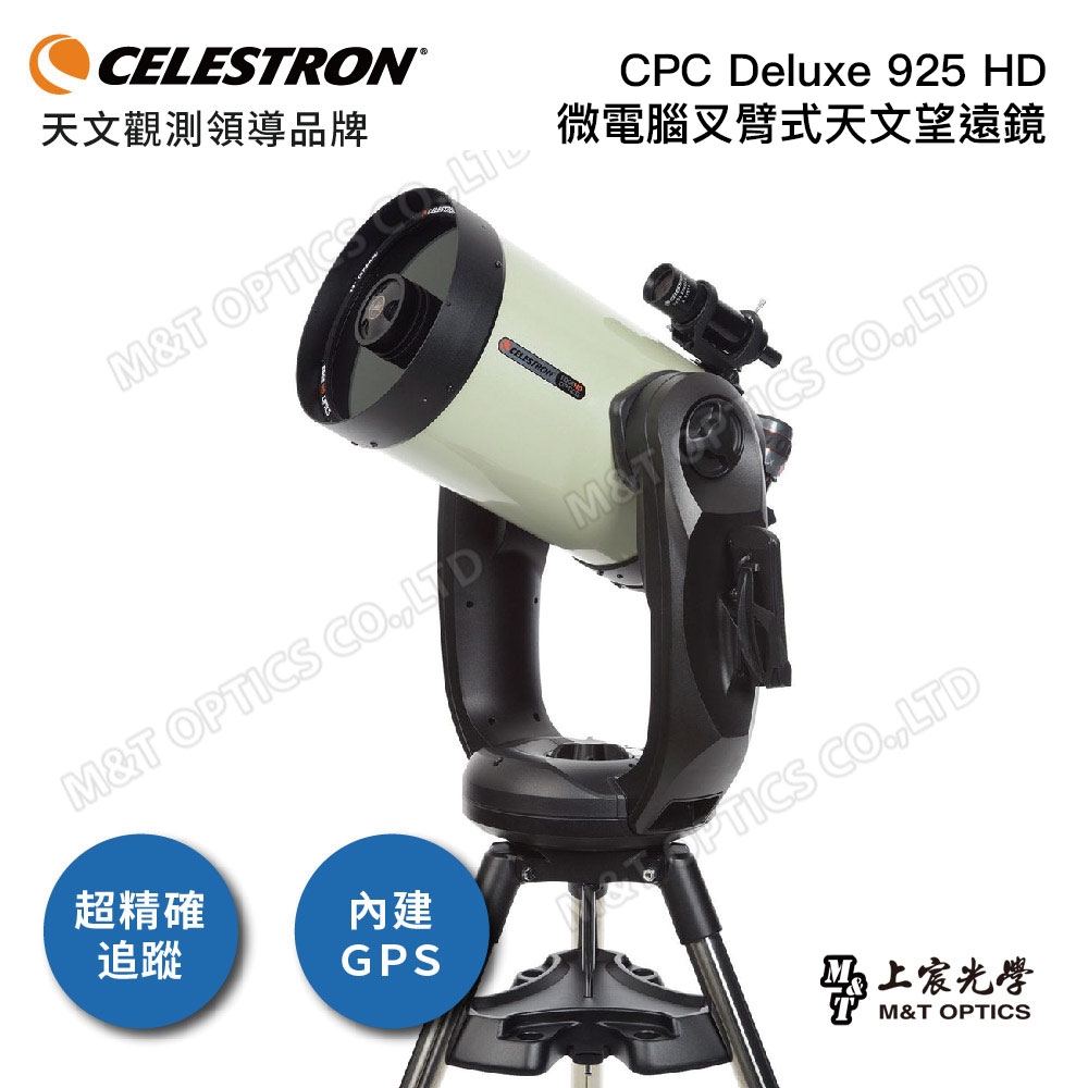 Celestron CPC Deluxe 925 EdgeHD - 上宸光學台灣總代理