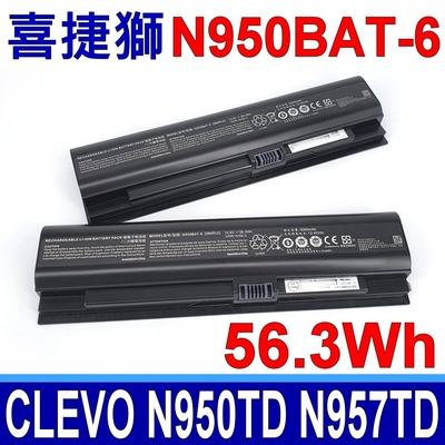 喜捷獅 N950BAT-6 56.3Wh 電池 ZX7-CP5S2 ZX7-CP7S2 ZX7-CR6DC ZX7-CT5DA ZX7-G4D1 N950KP6 N957TD P960RD