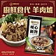 (滿額)【廚鮮食代】精選羊肉爐1包(每包約1200g) product thumbnail 1