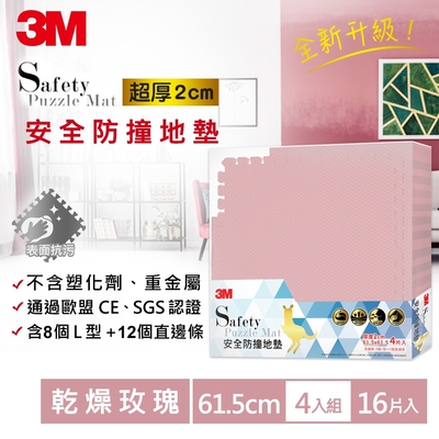 3M 安全防撞地墊-乾燥玫瑰 (61.5CMx16片) 約2坪